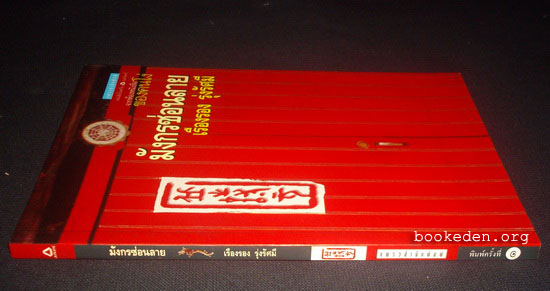 มังกรซ่อนลาย