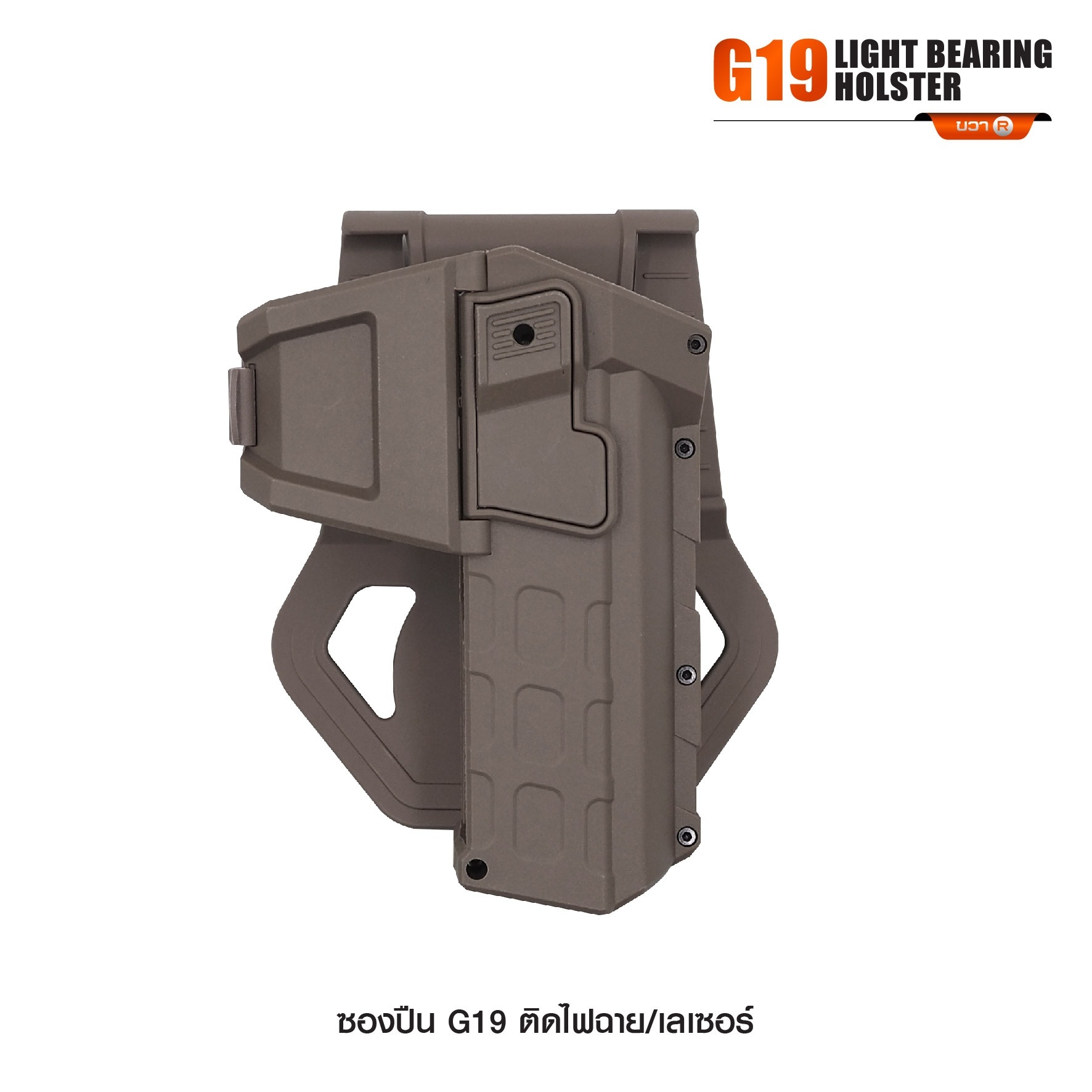 🇹🇭⫸ ซองปืน G19 ติดไฟฉาย/เลเซอร์