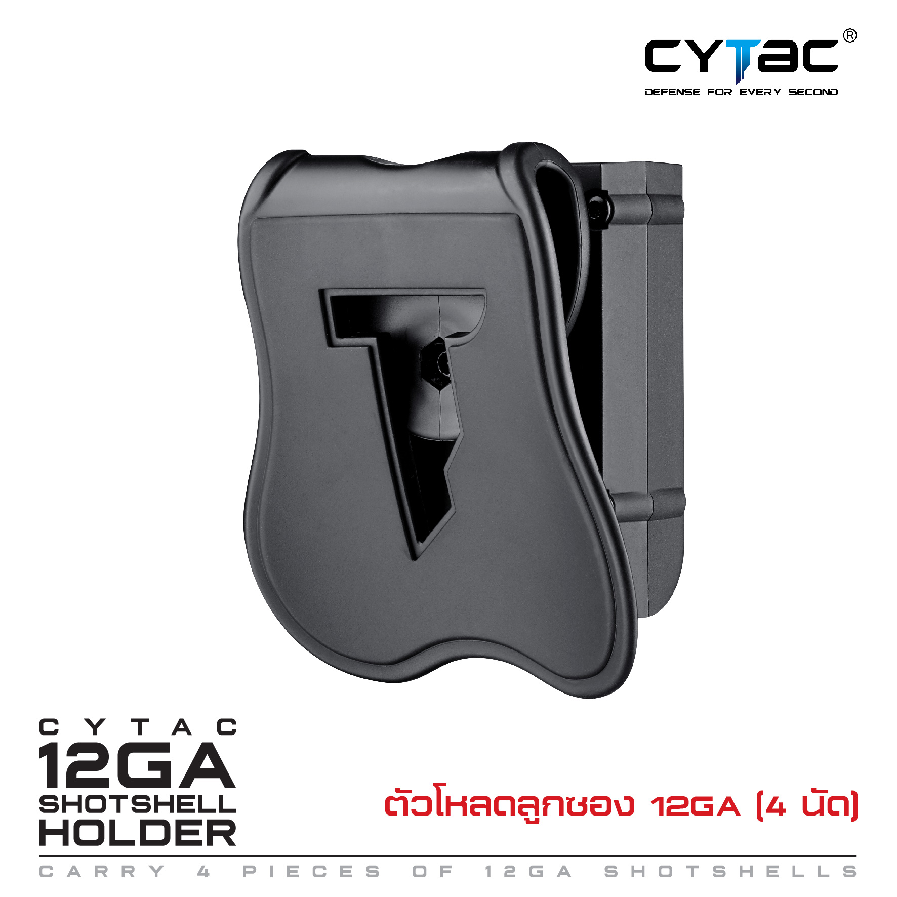 CYTAC thailand ตัวโหลดลูกซอง 12GA สำหรับบรรจุ 4 นัด (เฉพาะตัวโหลด+เพลทเหน็บ)