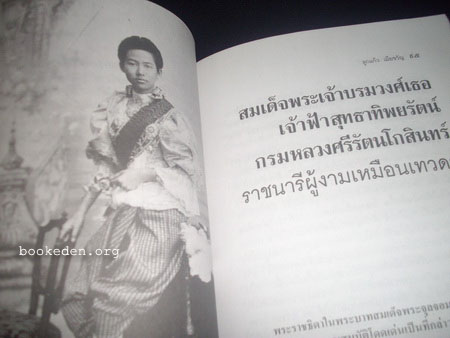 ลูกแก้วเมียขวัญ .. เรื่องราวของหม่อมห้ามนางใน ผู้มีบทบาทในราชสำนักสยาม