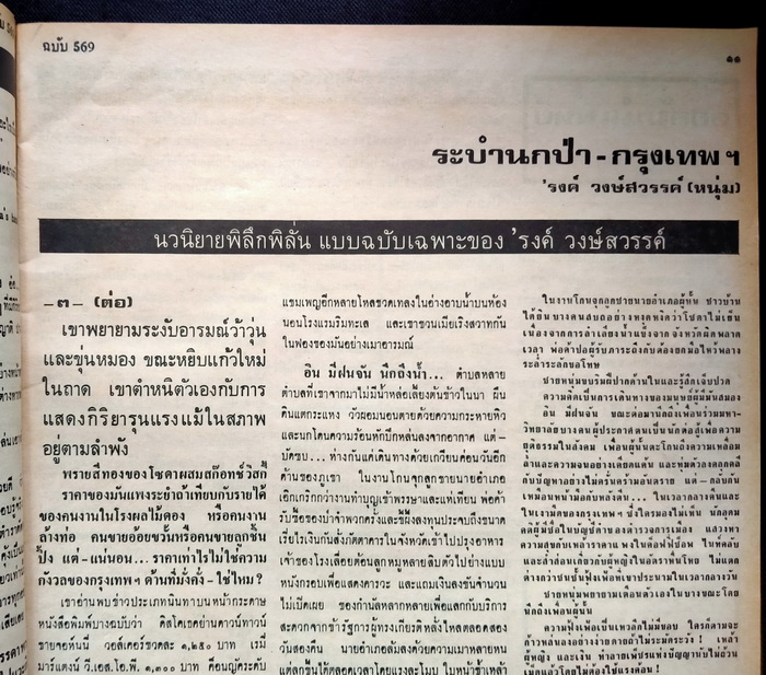 ฟ้าเมืองไทย ฉบับที่ 569