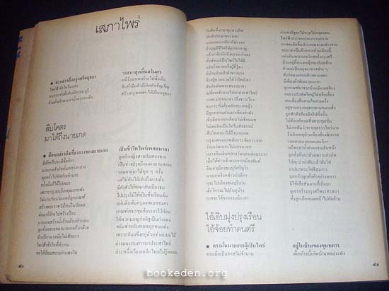 ไพร่ขับเสภา