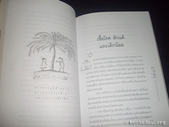 สายธารแห่งความสุข (อนุสรณ์งานฌาปนกิจ นายสุเทพ หาญเมธี)