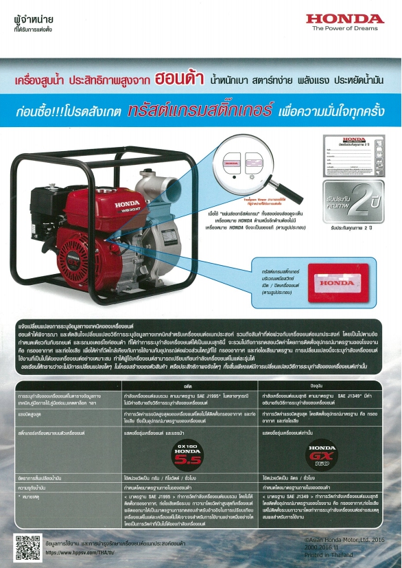 เครื่องสูบน้ำHondaรุ่น WB20XT