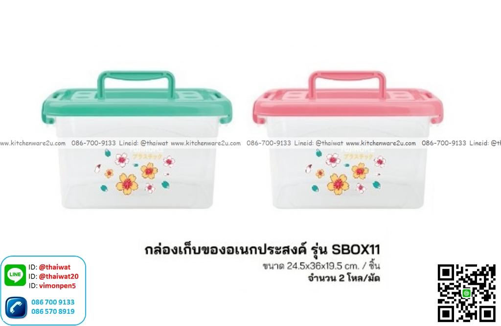 P13809 กล่องเอนกประสงค์ 11 ลิตร มีหูหิ้ว ล๊อคได้ (24.5*36*19.5 cm) ขายดี No.SBOX1ๅ ขายยกมัด (ราคาขายส่งต่อ 2 โหล : 24 ใบ:เฉลี่ย 90 บต่อใบ) สำเนา