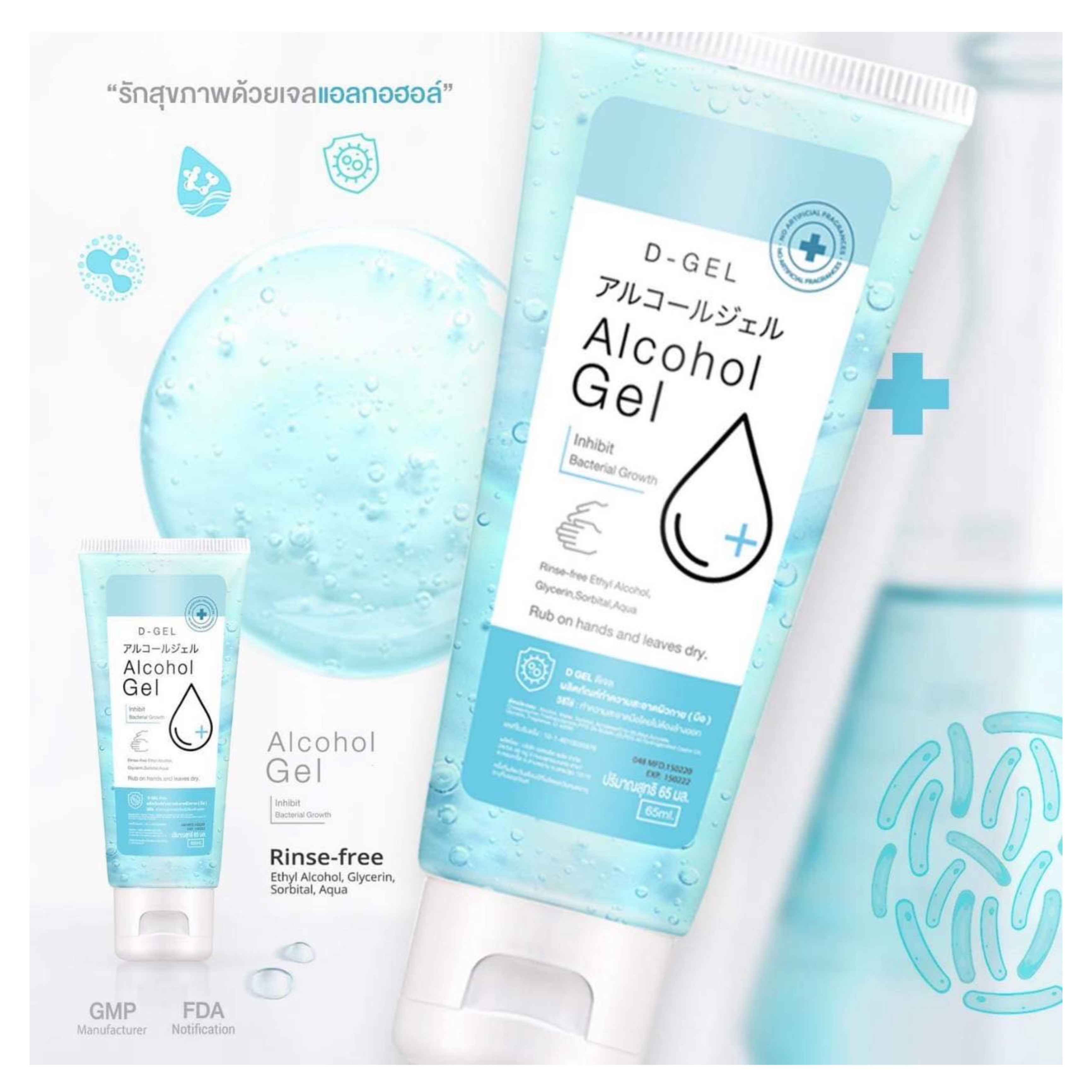 เจลทำความสะอาดมือและกำจัดเชื้อโรค DD-Gel Alcohol Gel