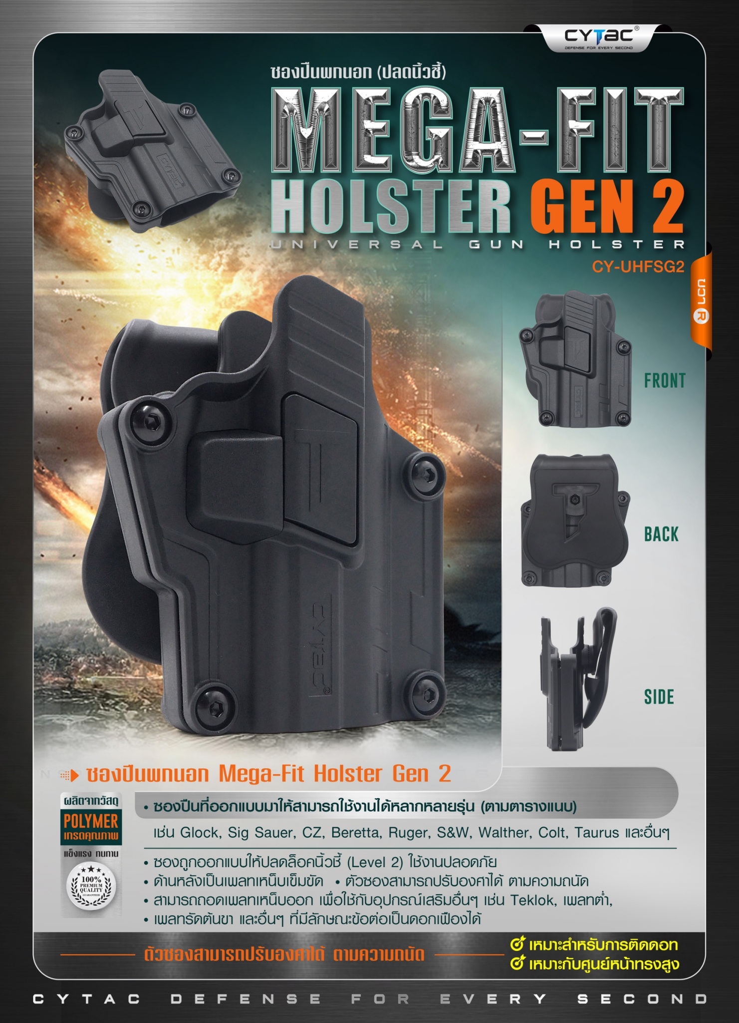 CYTAC thailand ซองพกนอกปลดล็อคนิ้วชี้ Cytac Mega-Fit Holster GEN2