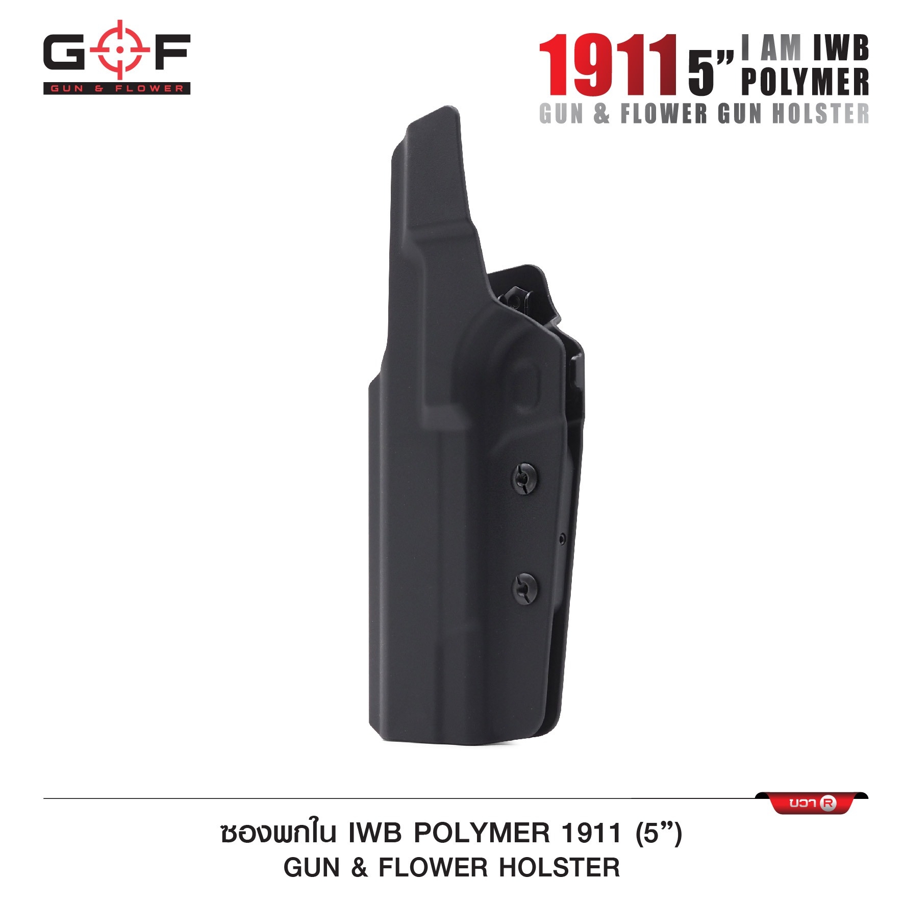 🇹🇭⫸ ซองปืนพกใน Polymer 1911 5” ( Gun Flower )