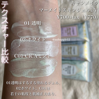 (#C01) Canmake Mermaid Skin Gel UV Cica Mint Sun Screen Makeup Base SPF50+ PA++++ 40g กันแดดเบสเขียวสูตรใหม่ สารสกัดใบบัวบก ปลอบประโลมผิวแพ้ง่าย พร้อมอำพรางรอยแดงจากสิว ปรับผิวให้กระจ่างใส