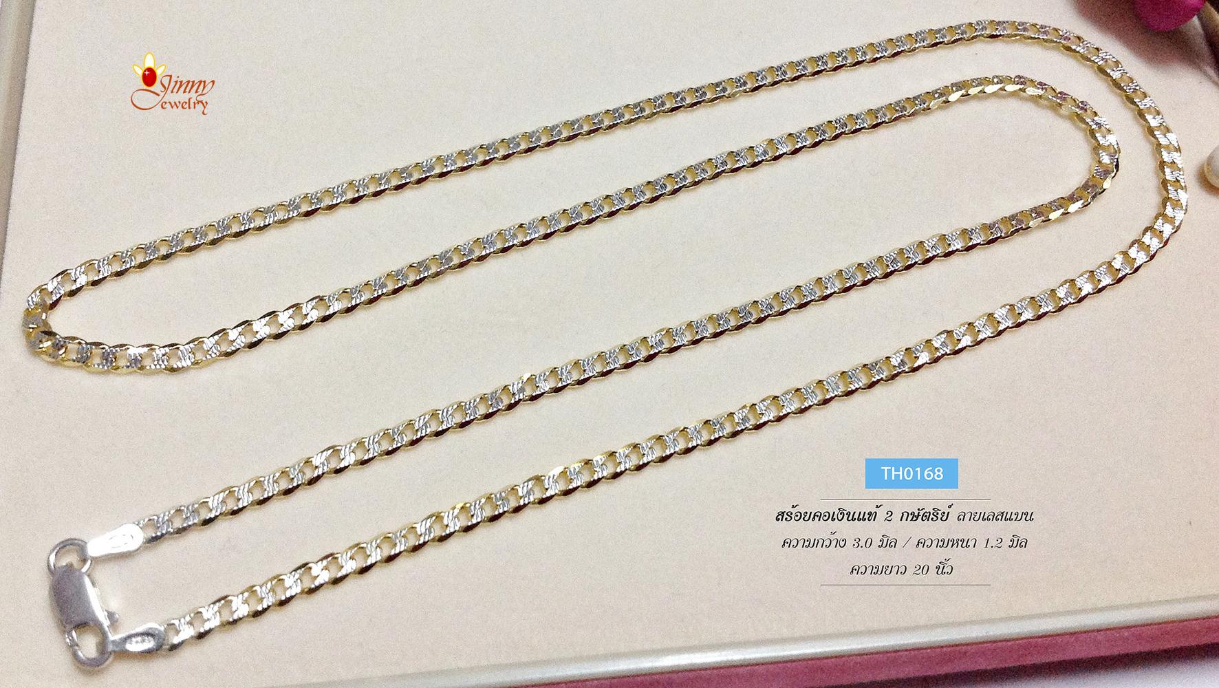 สร้อยคอเงินแท้ 2 กษัตริย์ ลายเลสแบน เล่นลาย 1 ด้านอีกด้านเป็นสีทอง (งานอิตาลี)