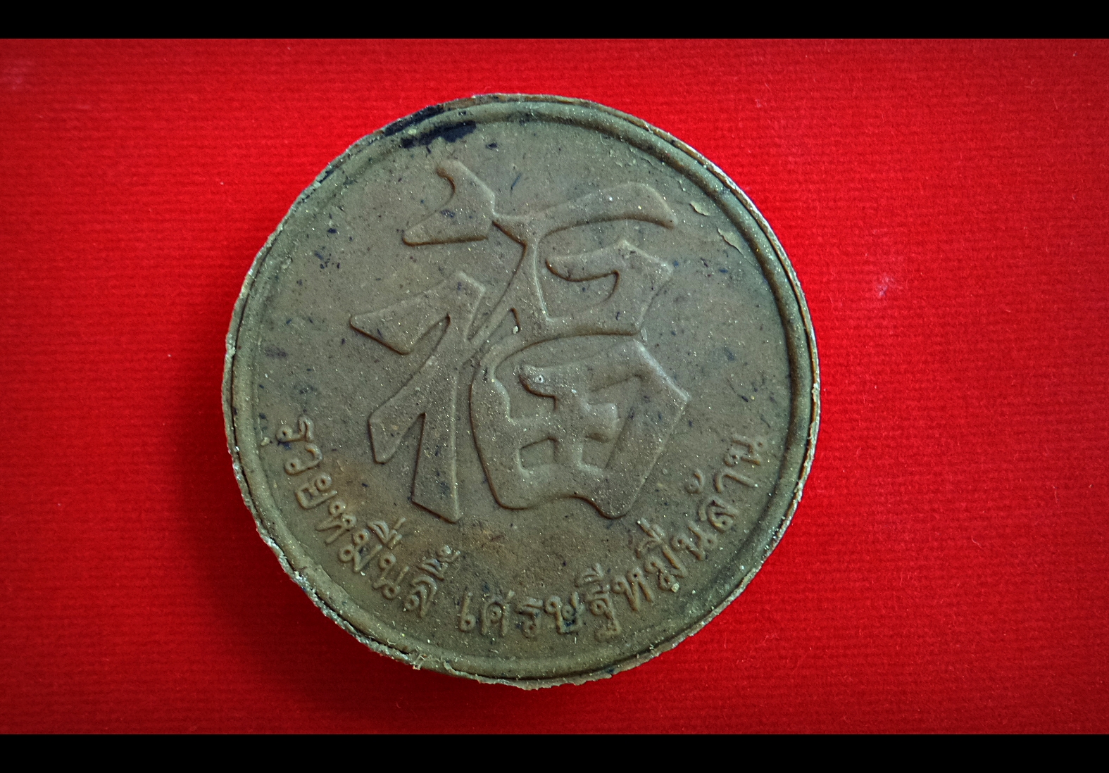 พระพิฆเนศ เนื้อผง พ่อครูพระอาจารย์ศิริพงศ์