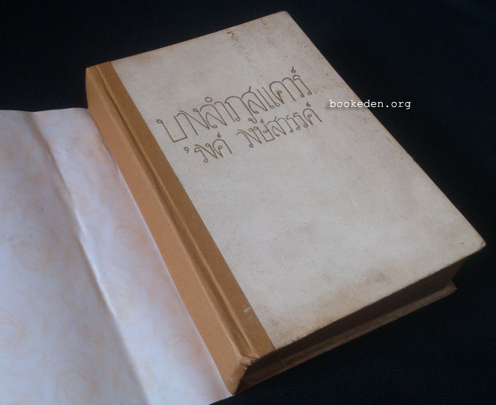 บางลำภูสแควร์