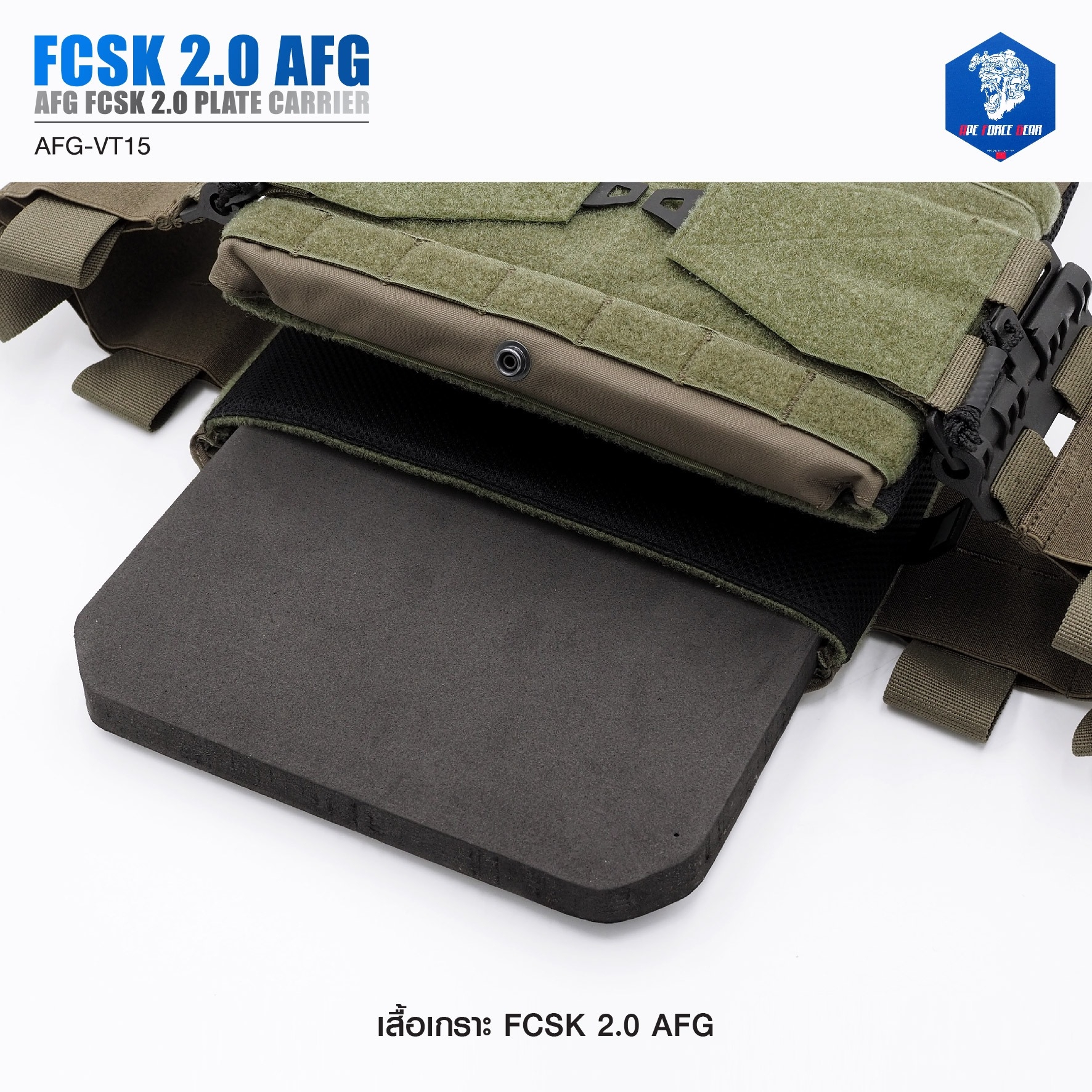 เสื้อเกราะ FCSK 2.0 AFG ( AFG FCSK 2.0 plate carrier ) [ AFG-VT15] (K1900) #ลายพราง
