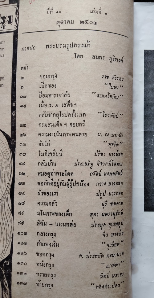 ชาวกรุง ตุลาคม 2503 (เก่า-มีตำหนิ)