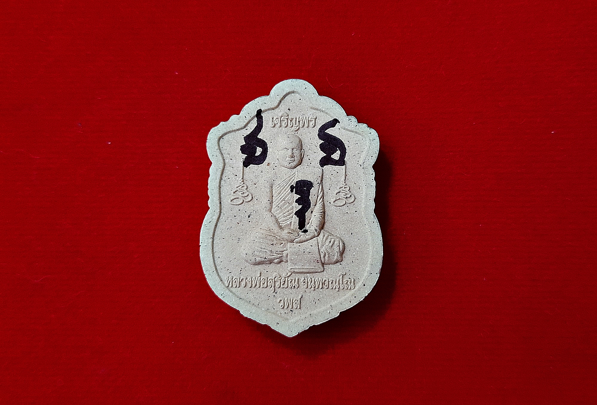 เหรียญพระผงเสมาเจริญพร (หน้าหลัง หลวงปู่เทพโลกอุดร/พระอาจารย์สุริยัณ) (พระอาจารย์สุริยัณ จารยันต์เพิ่มเติม) ปี2559 #รับประกันแท้ - พระอาจารย์สุริยัณ วัดป่าฉัพพรรณรังสี จ.ชัยภูมิ