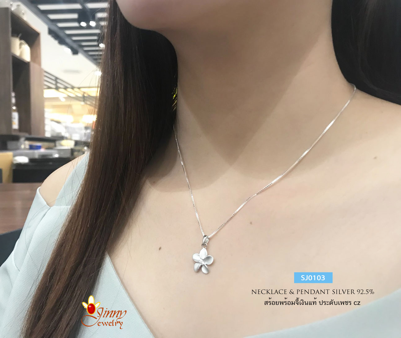 สร้อยเงินแท้พร้อมจี้ รูปดอกไม้ประดับเพชร cz ตรงกลางดอกไม้ (ตัวเรือนเงินแท้)