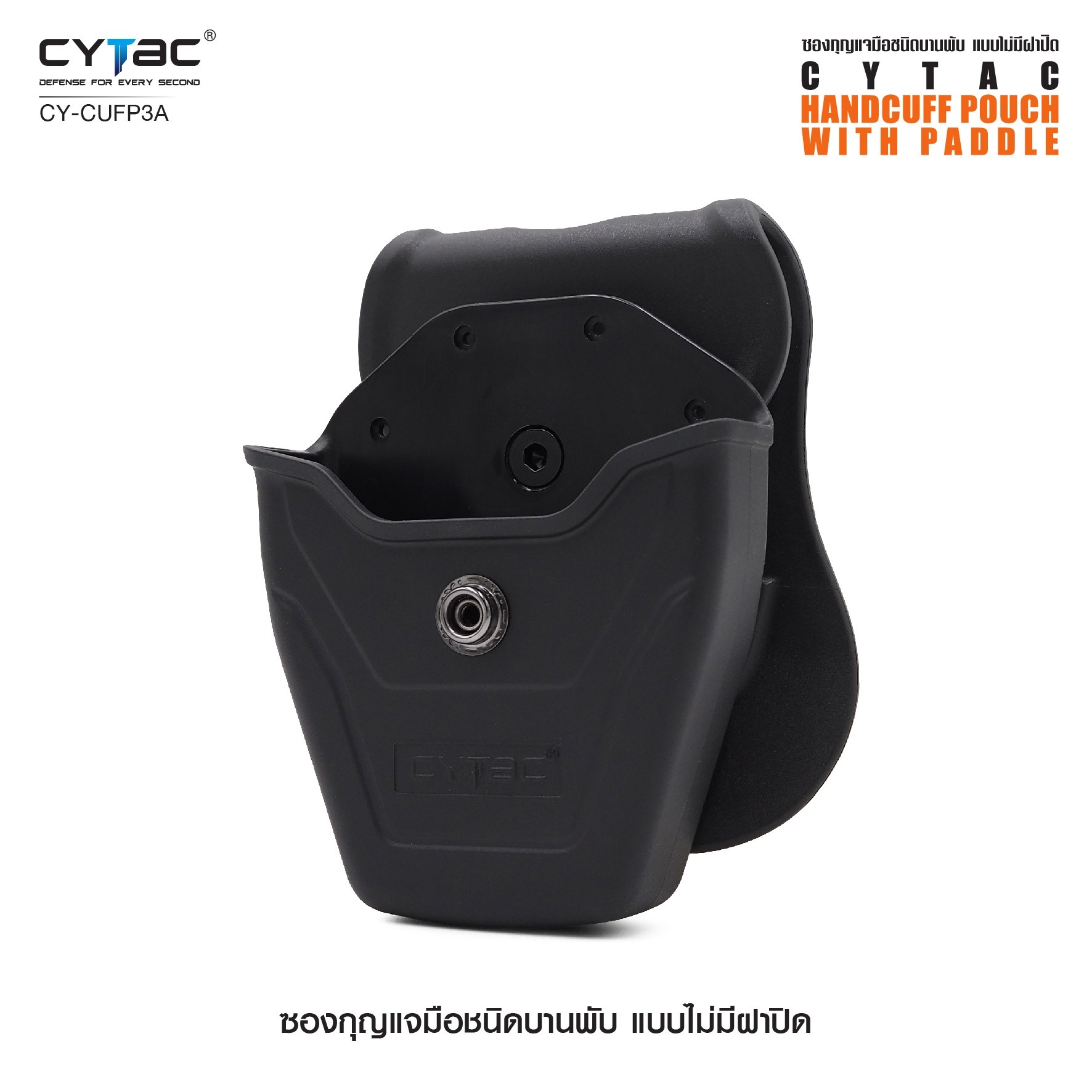 CYTAC thailand ซองกุญแจมือชนิดบานพับ แบบไม่มีฝาปิด