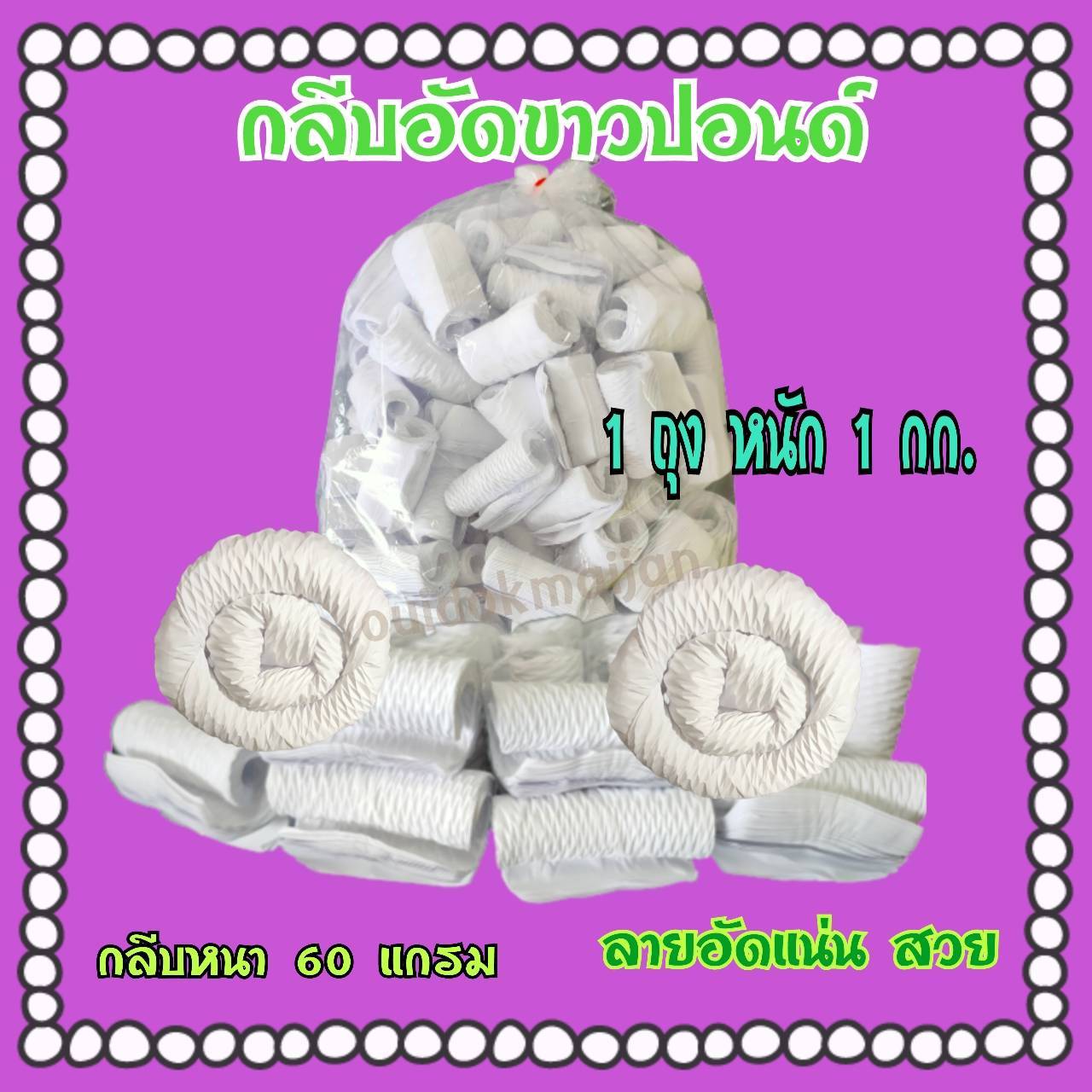 กลีบอัด สีขาวปอนด์ กลีบอัดดอกไม้จันทน์ กลีบอัดย่น กระดาษหนา 60 แกรม