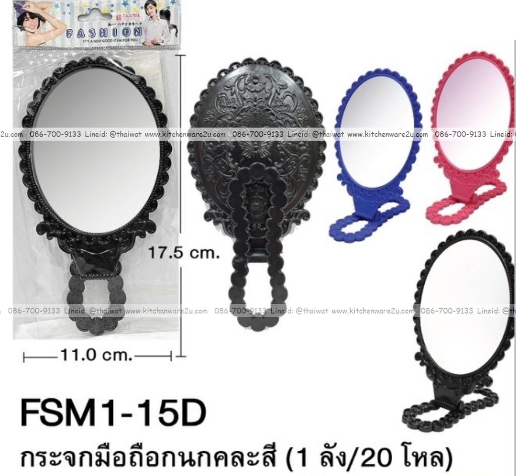 P07663 กระจกมือถือ พับได้ ลายกนก คลาสสิค ราคาส่งต่อ 1 โหล : 12 อัน
