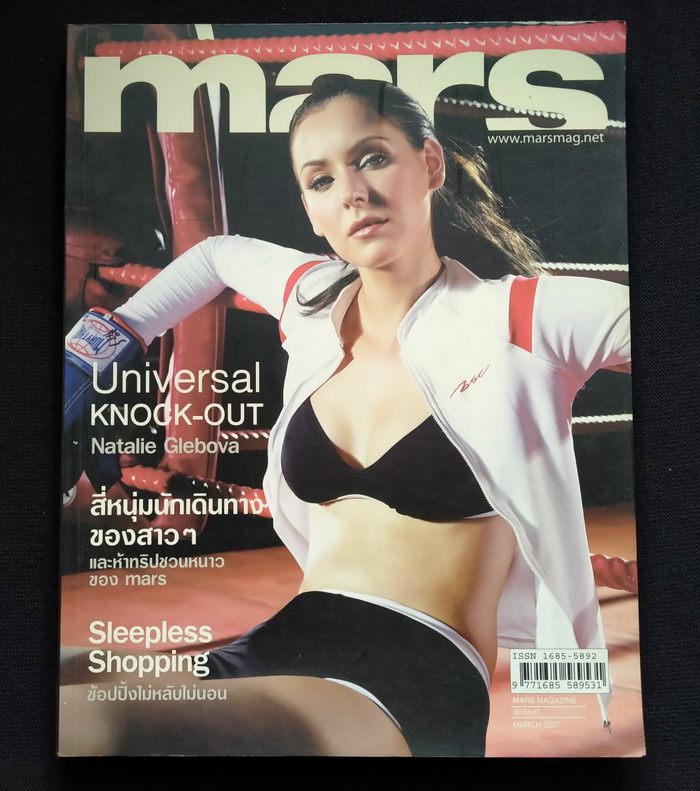mars ฉบับที่ 53 ปก นาตาลี เกลโบวา
