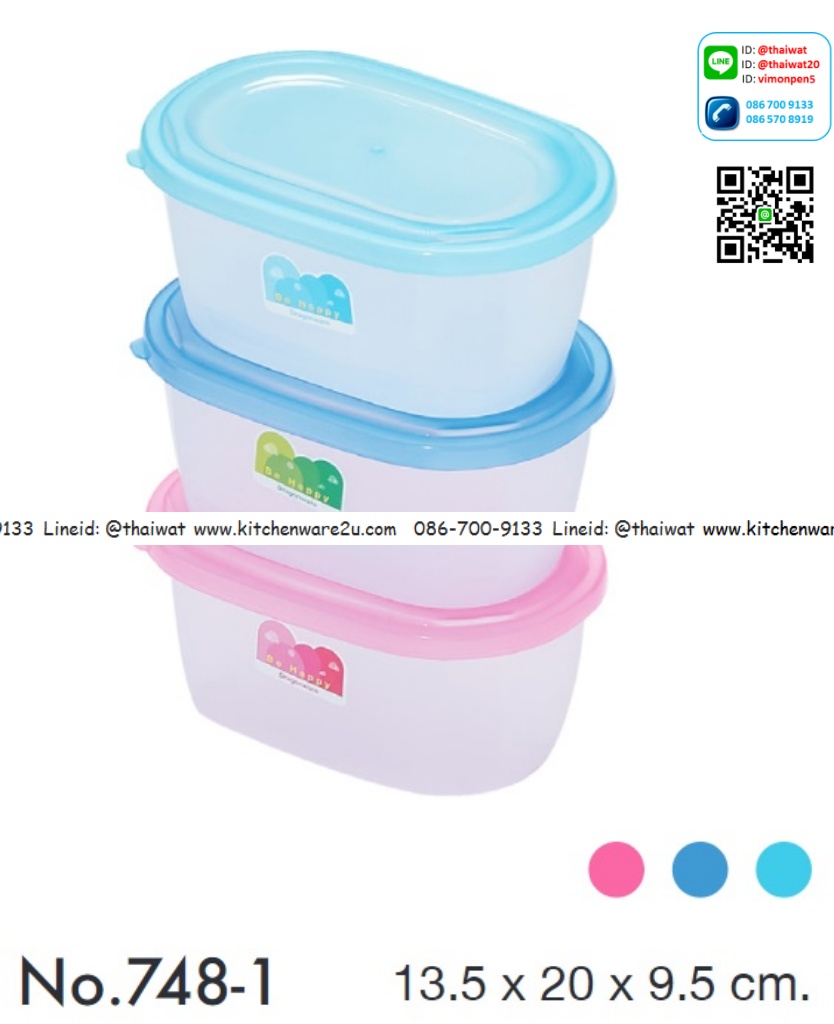 P05315 กล่องถนอมอาหารวงรี (20 x13.5 x 9.5 cm) เกรดเอ สีสวย ดีไซน์ใหม่ 748-1 (ราคาส่งต่อ 12 ใบ)