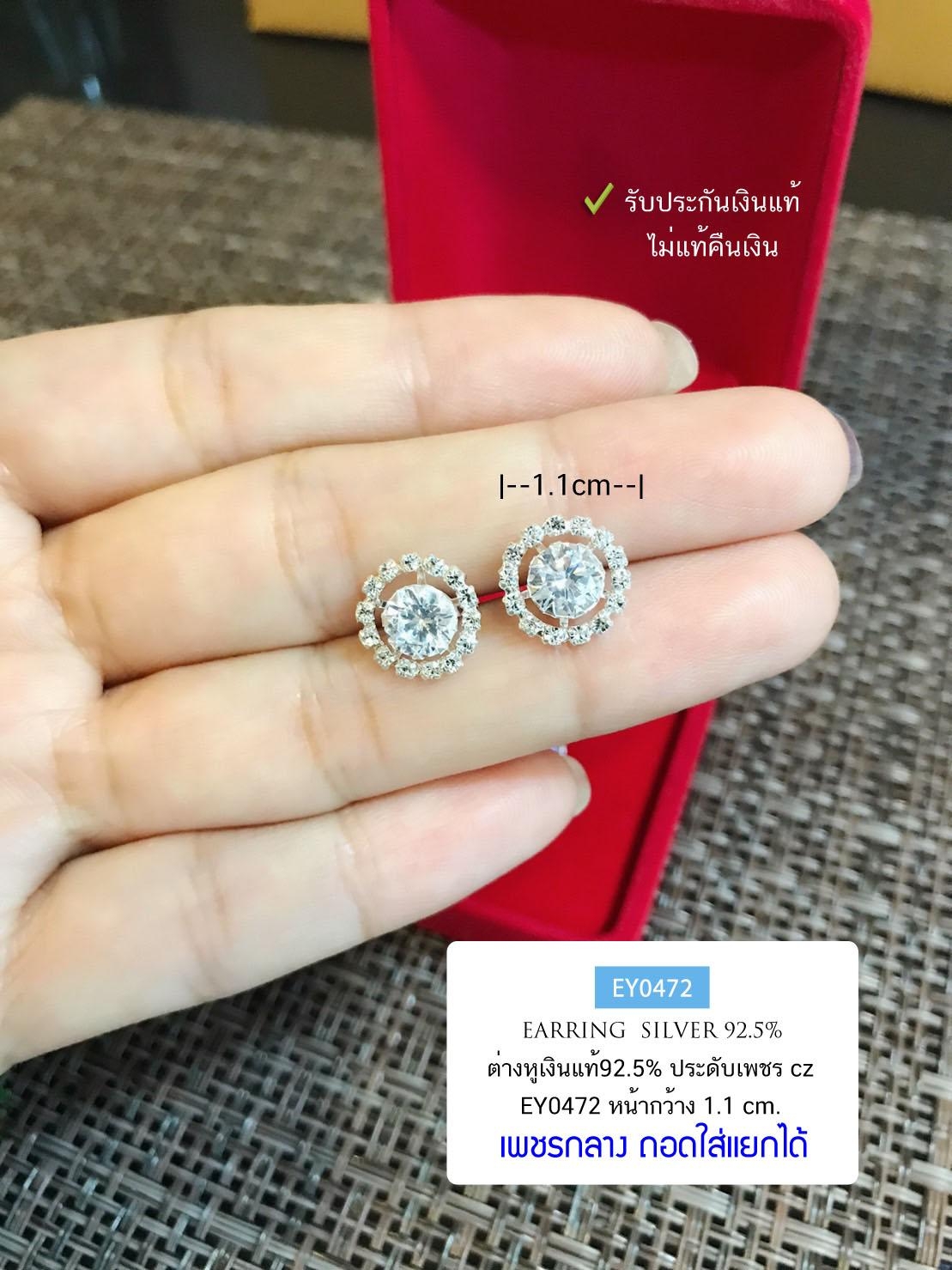 ต่างหูเงินแท้ 92.5% ต่างหูแฟชั่น ประดับเพชร cz : 1 ชิ้น 2 Style เพชรกลาง 6 mm. ถอดใส่แยกได้ เล่นแสงดีมากๆ