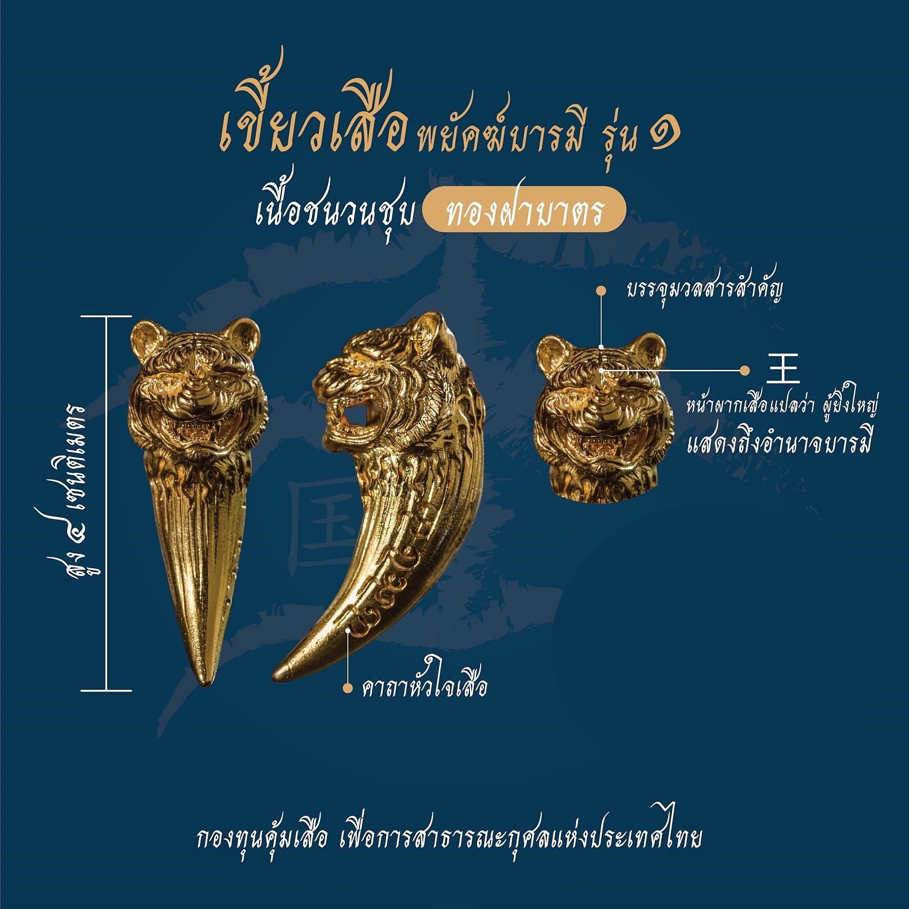 เขี้ยวเสือ เนื้อโลหะฝาบาตร (#พิธีพยัคฆ์บารมี #เป็นเมตตาและอำนาจ) พ่อปู่ฤาษีเจ้าสมิงพรายสงเคราะห์ ปี2563 - หลวงพ่อเล็ก วัดท่าขนุน