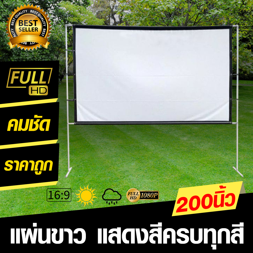ขนาด 200 Inch ฉายหนังกลางแปลงให้ผู้ด้อยโอกาส Projector Screen 16:9 แบบพกพาสีขาวผ้าวัสดุ จอโปรเจคเตอร์ พกพาง่าย ติดตั้งสะดวก พับเก็บ ไม่ฟังง่ายแข็งแรงทนทาน ลดสูงสุด 40 % รับประกันความทนทาน 1 ปี