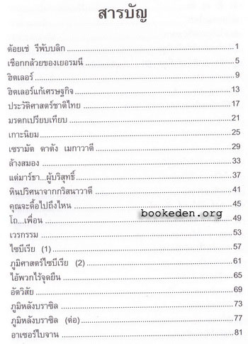 เปิดฟ้าส่องโลก เล่ม 6