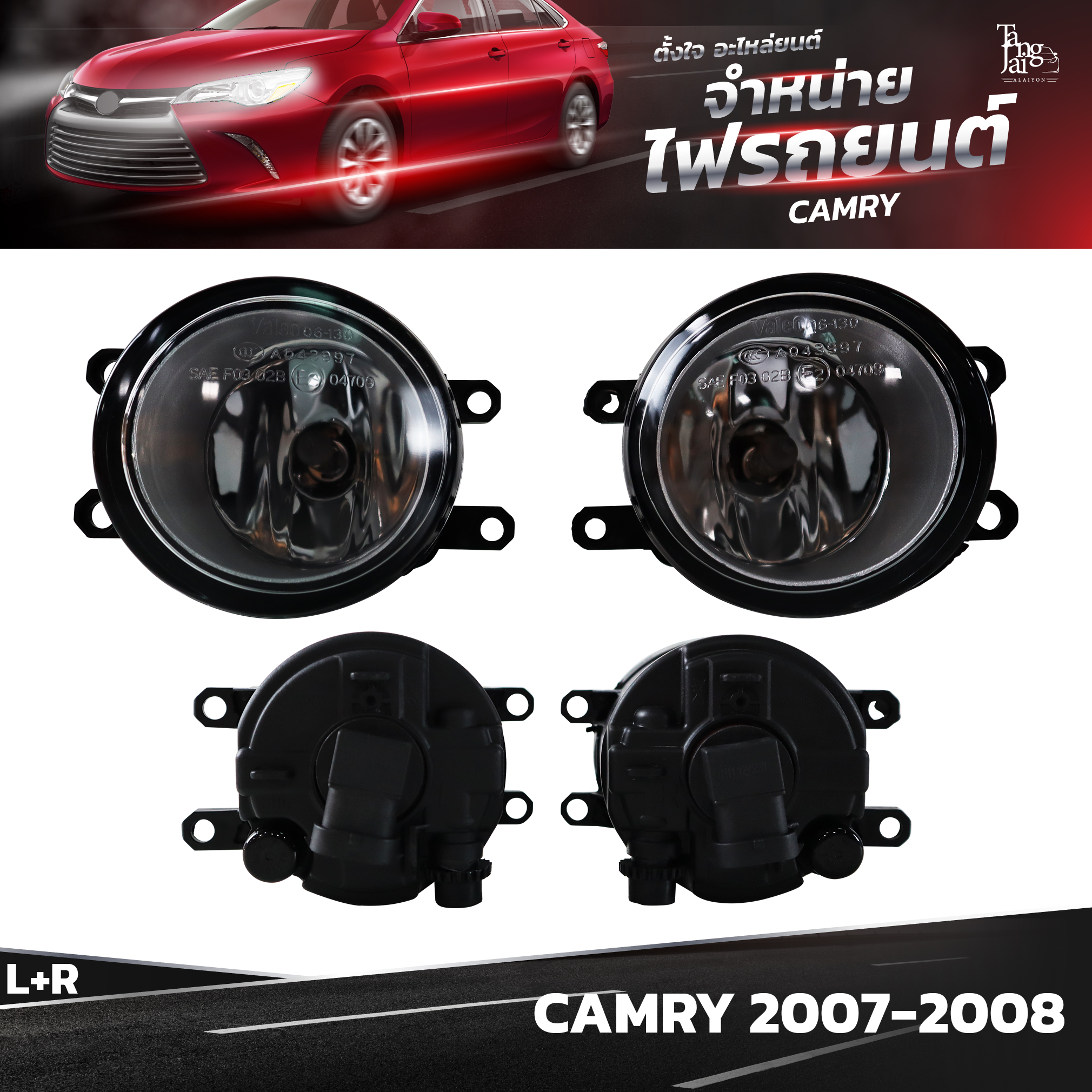 ไฟตัดหมอก TOYOTA CAMRY ปี 2007-2008 (ราคาต่อคู่) L+R