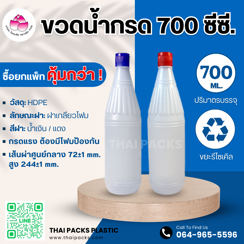 น้ำกรด - น้่ำกลั่น 700, 730, 800, 850, 1170 ซีซี. (พร้อมฝา) (ยกแพ็ค) (ขวดเปล่า) ขวดใส่น้ำกรด น้ำกลั่น