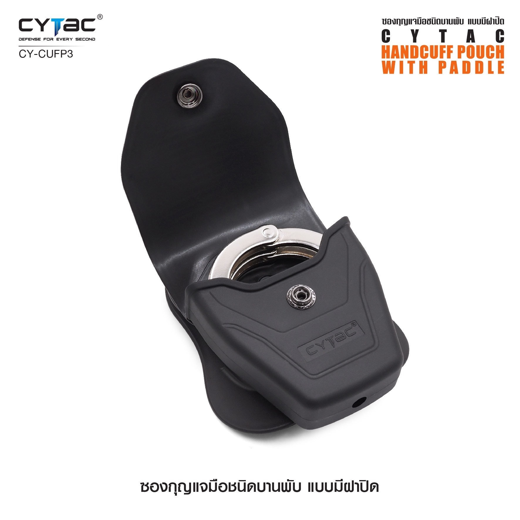CYTAC thailand ซองกุญแจมือชนิดบานพับ แบบมีฝาปิด