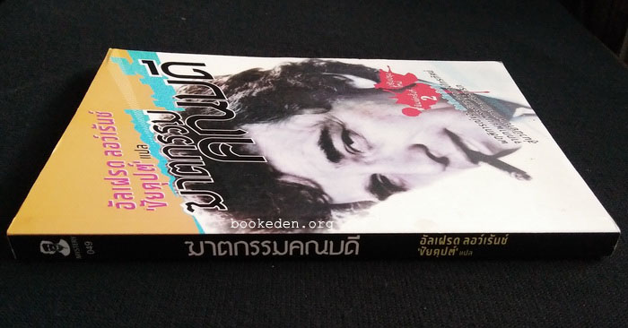 ฆาตกรรมคณบดี