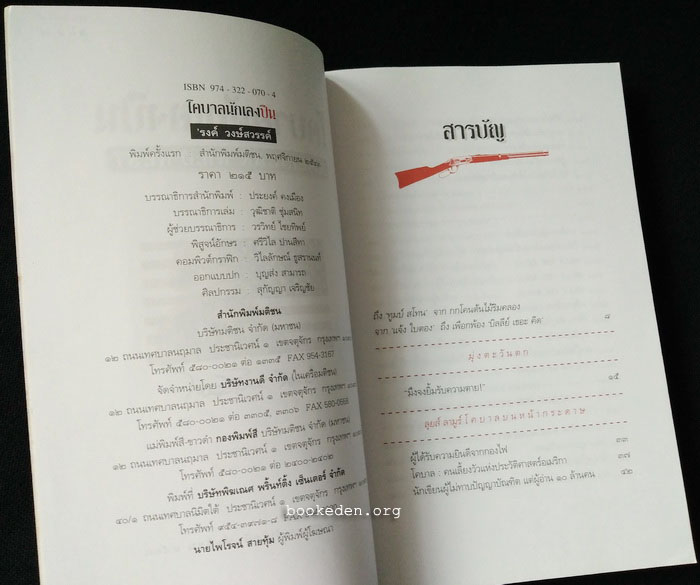 โคบาลนักเลงปืน