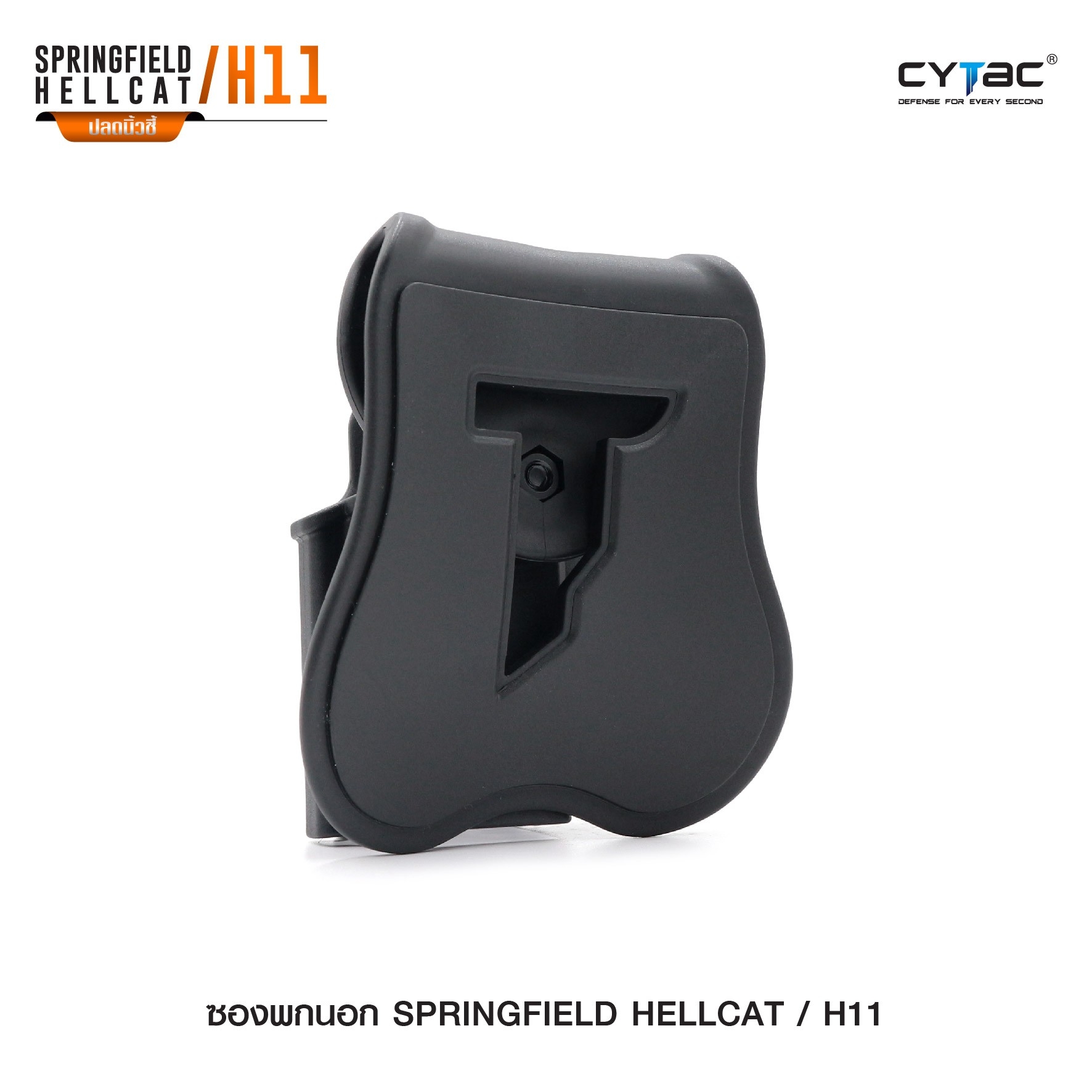 🇹🇭⫸ CYTAC ซองพกนอกปลดล็อคนิ้วชี้ Springfield Hellcat H11 (ปรับได้ตามความถนัด)