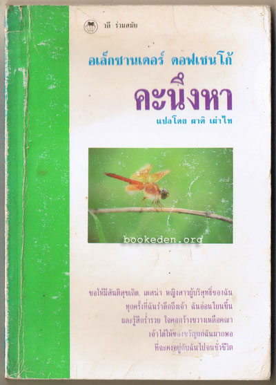 คะนึงหา