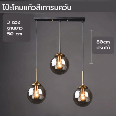 โคมไฟแขวนเพดานแก้วทรงกลม 15cm ก้านสีบรอนซ์ทอง [NE-4502]