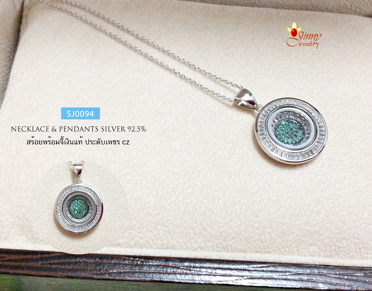 สร้อยเงินแท้พร้อมจี้ งาน CHOPARD ล้อมเพชร cz ตรงกลางประดับพลอยสีเขียวมรกต