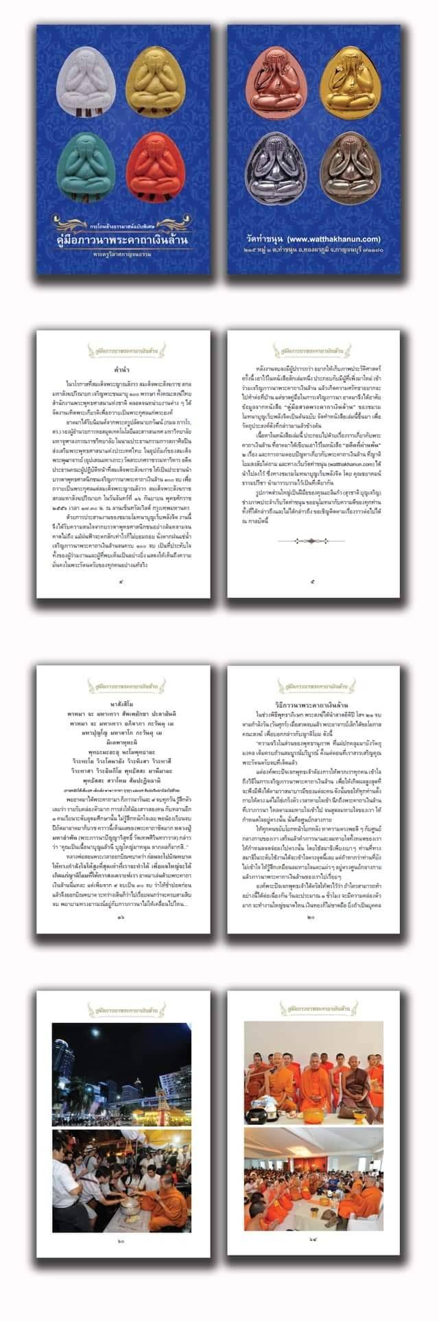 หนังสือ คู่มือ ภาวนาคาถาเงินล้าน (เข้าพิธีเพิ่มเติม กรรมฐาน 3วัน 3คืน พระพุทธเจ้า28พระองค์ มาสงเคราะห์ ปี2563) #รับประกันแท้ - หลวงพ่อเล็ก วัดท่าขนุน