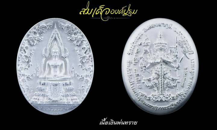 เหรียญสมเด็จองค์ปฐม หลัง ท้าวเวสสุวรรณ 8กร 4พักตร์ เนื้อเงินแท้ (งานพุทธศิลป์) ปี2563 #รับประกันแท้ (พิธีสะท้านไตรภพ พิธีปลุกเสกพร้อม #พระกริ่งสะท้านไตรภพ) - หลวงพ่อเล็ก วัดท่าขนุน