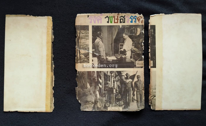 เสเพลบอยบันทึก