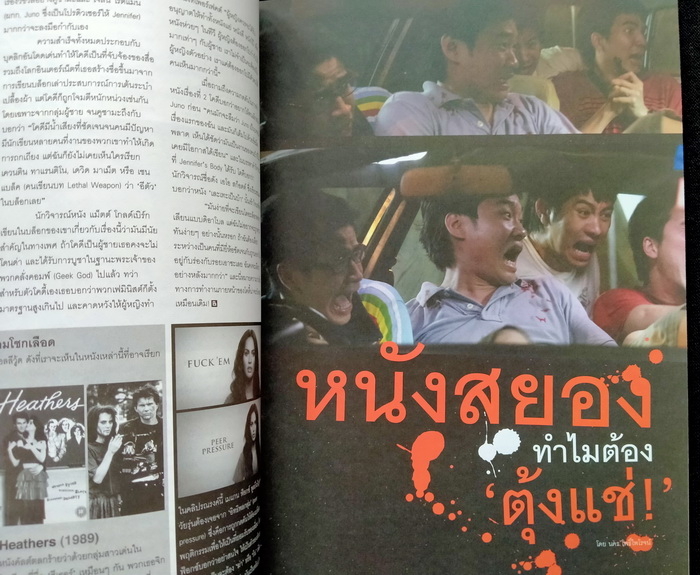 Bioscope ฉบับที่ 95