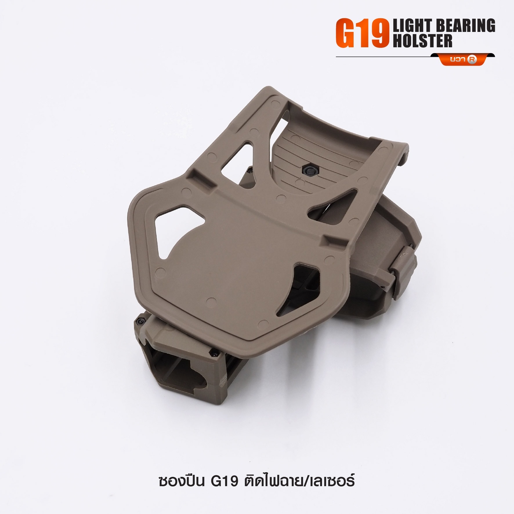 🇹🇭⫸ ซองปืน G19 ติดไฟฉาย/เลเซอร์