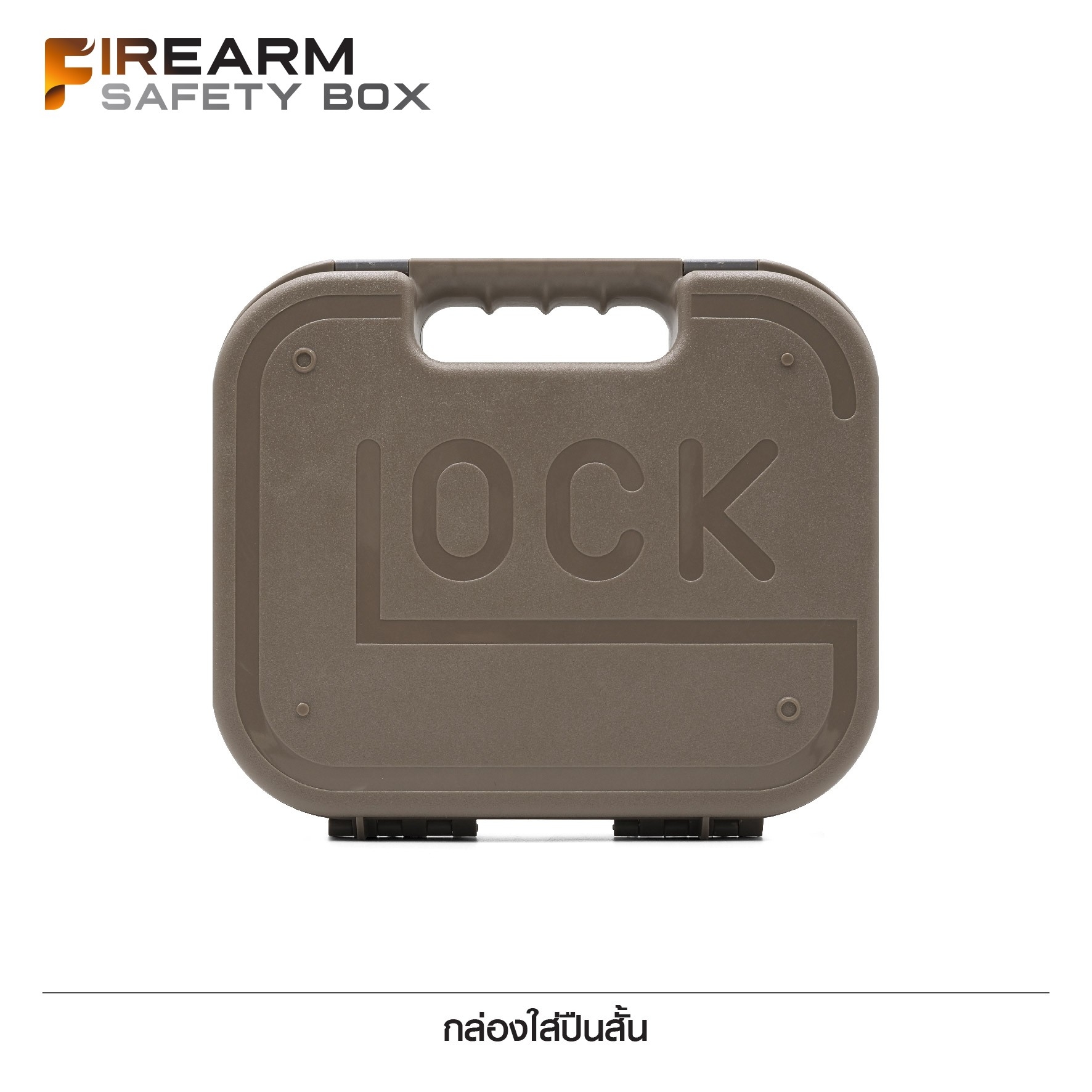 🇹🇭⫸ กล่อง Glock ใส่ปืนสั้น