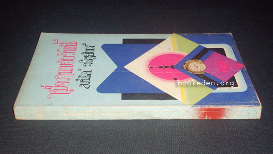 เมื่อวานของวันนี้