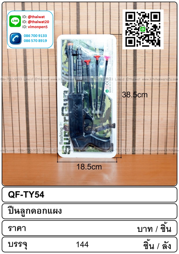 P09283 ปืนลมจุกดอก ของเล่น (ราคาขายส่ง 1 โหล/ 12 ชุด:เฉลี่ย 15 บ) 180 บ/โหล ส่ง 15 บาท ขายส่งทุกอย่าง 20 บาท