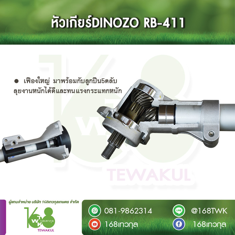 เครื่องตัดหญ้าDINOZO รุ่น RB-411