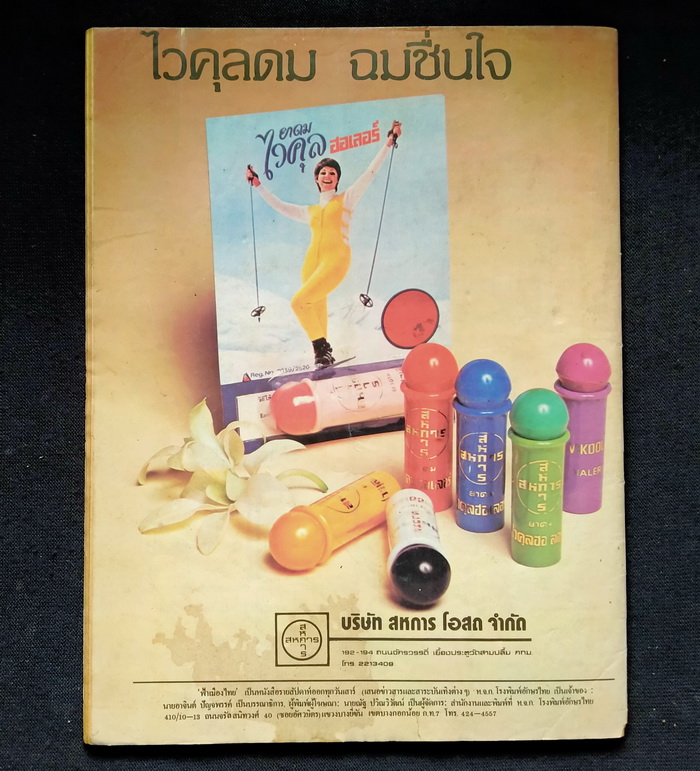 ฟ้าเมืองไทย ฉบับที่ 652