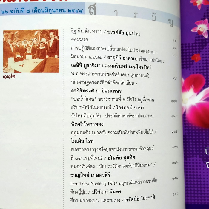 ศิลปวัฒนธรรม ปีที่ 26 ฉบับที่ 8