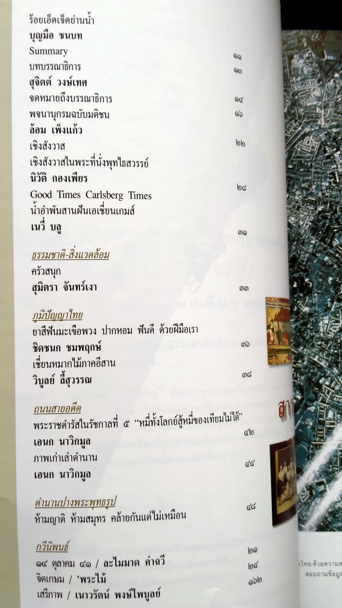 ศิลปวัฒนธรรม ปีที่ 19 ฉบับที่ 12